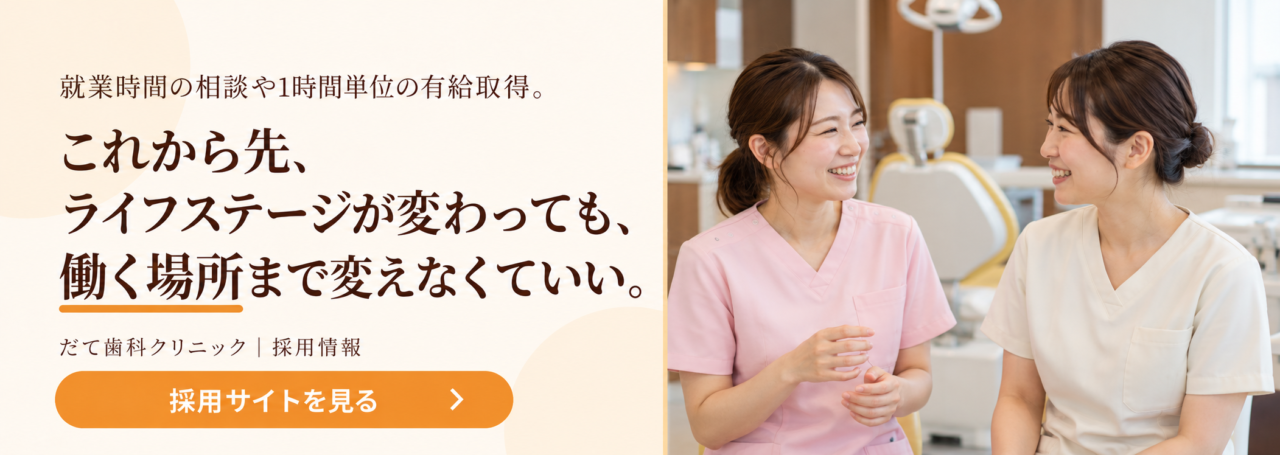 採用特設サイト